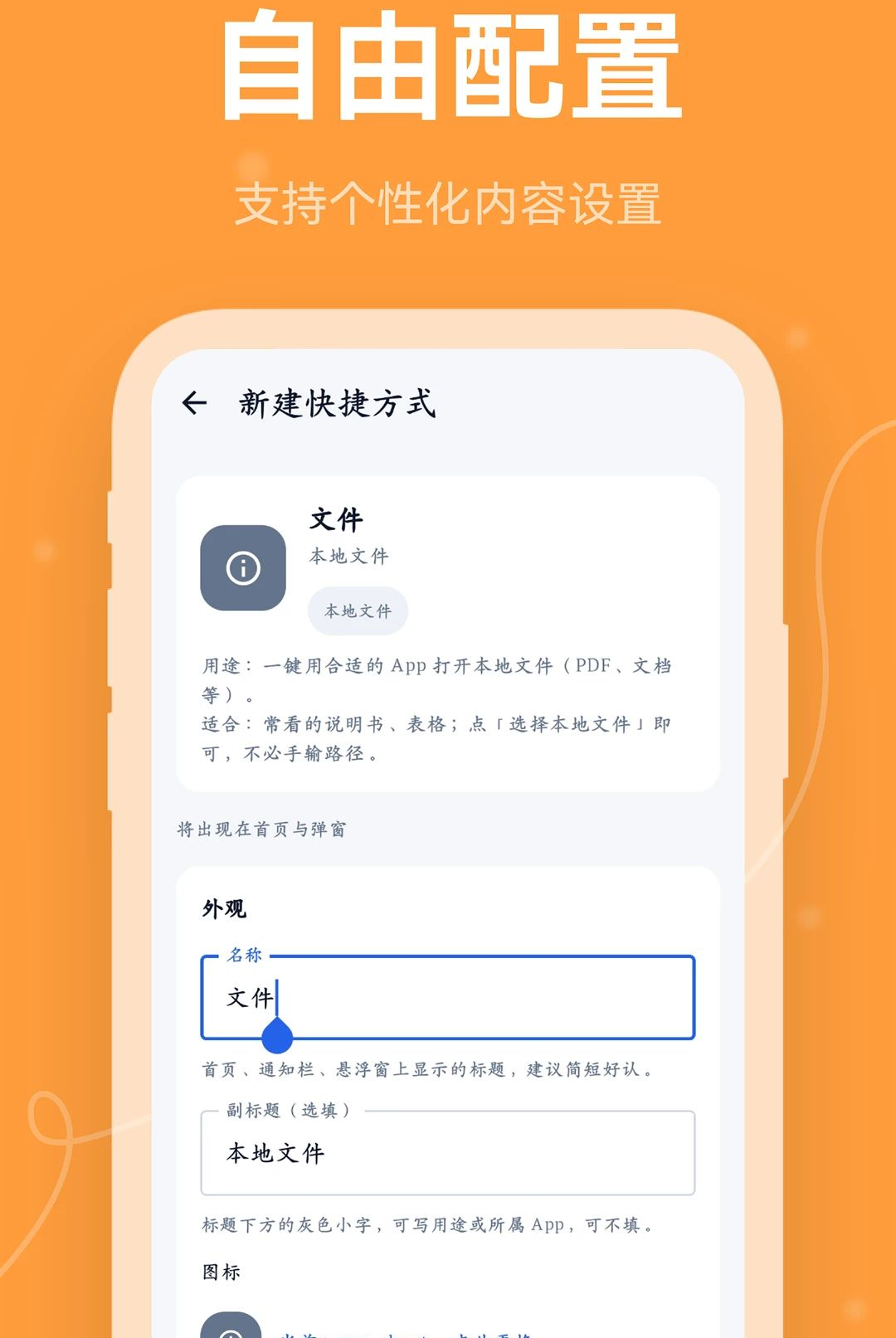 安卓快捷方式1.0.0 桌面快捷管理