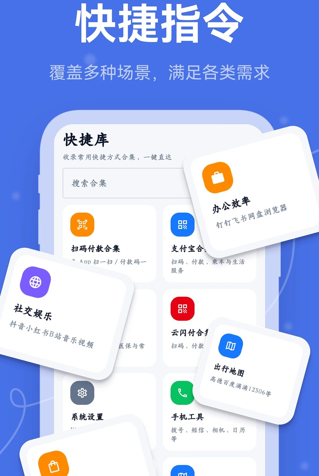 安卓快捷方式1.0.0 桌面快捷管理
