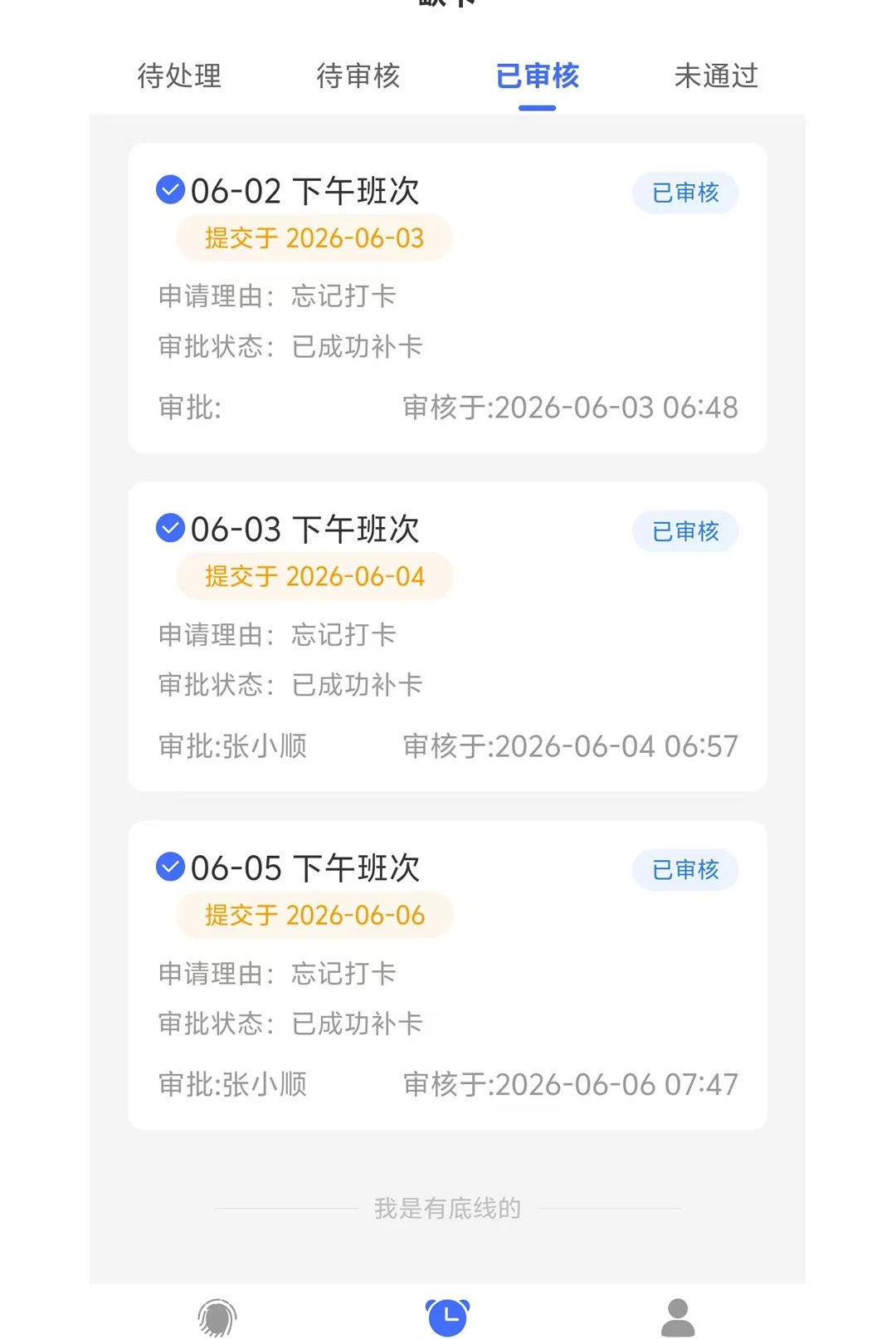 多维适考勤1.0.3 移动考勤打卡
