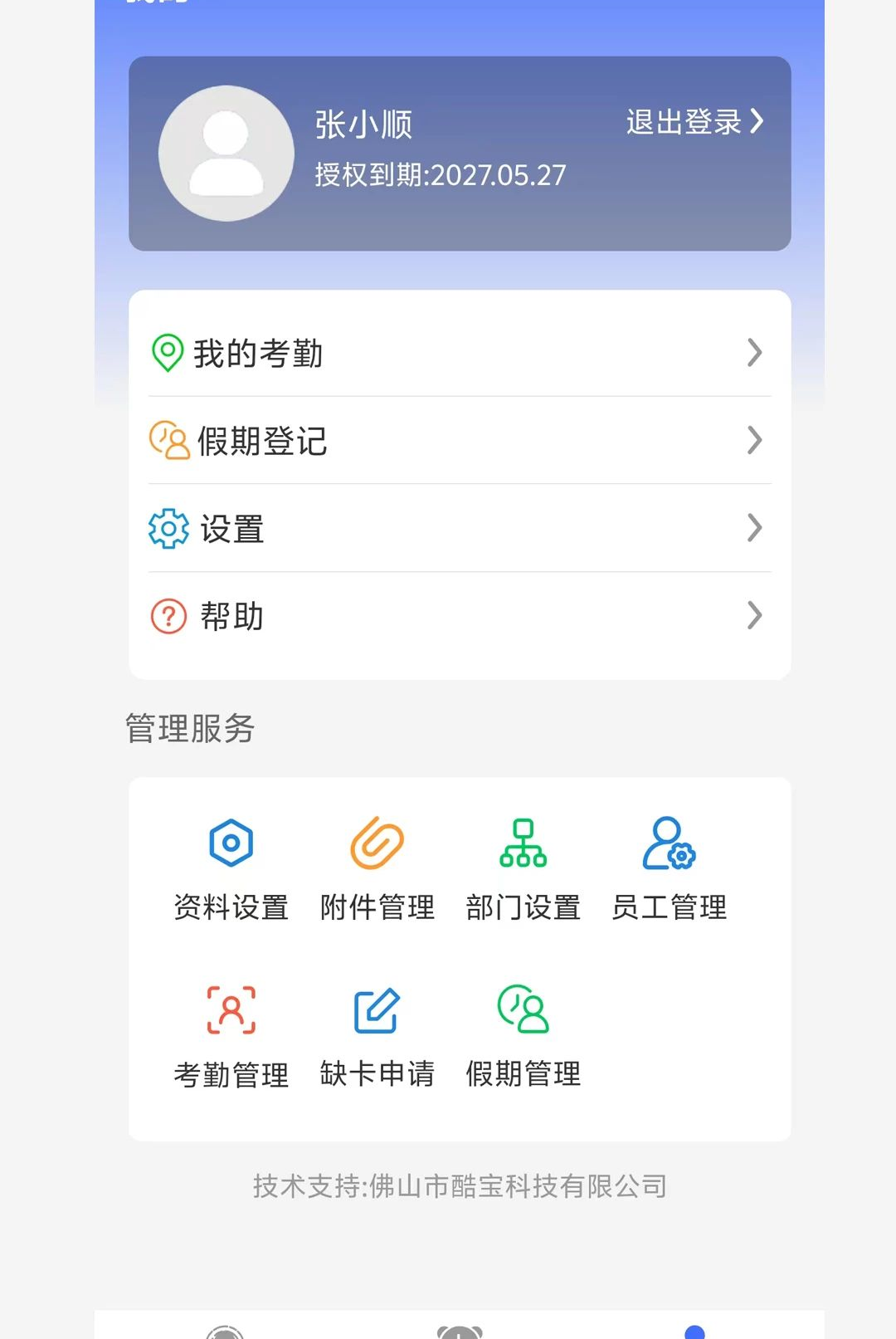 多维适考勤1.0.3 移动考勤打卡