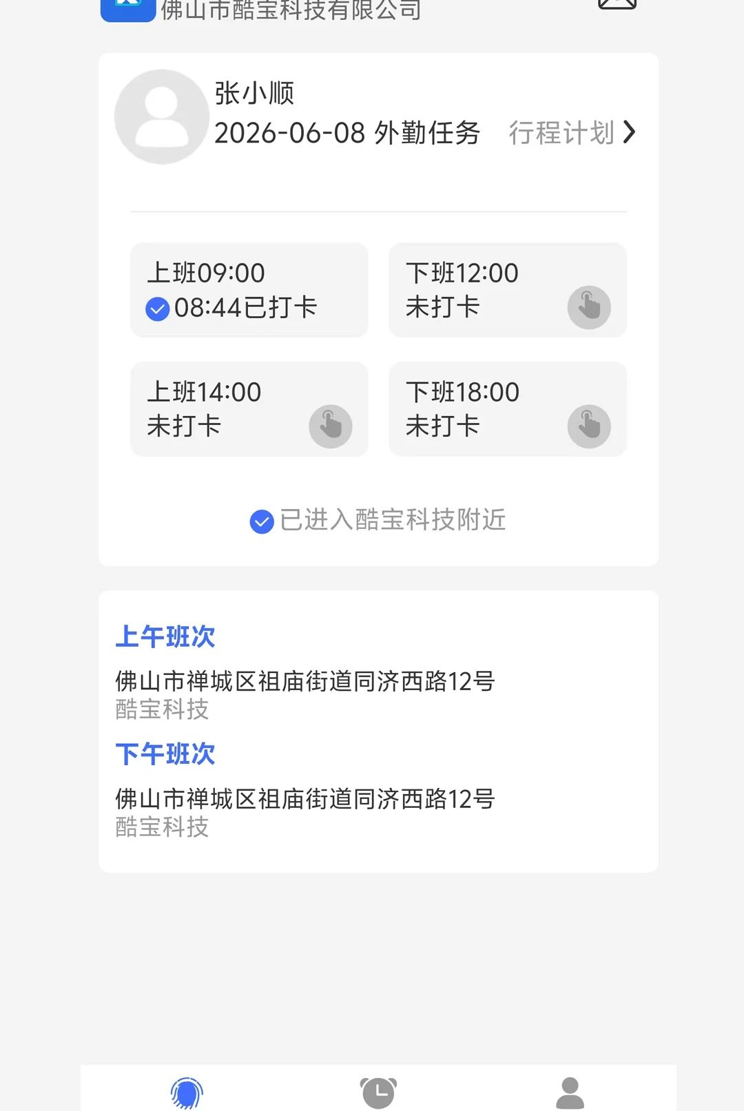 多维适考勤1.0.3 移动考勤打卡