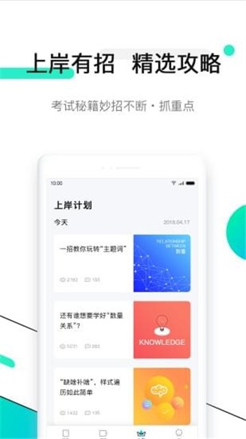 青蛙公考app官方手机版下载 安卓苹果手机安装步骤实拍图