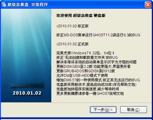 超级急救盘硬盘版{package_version_name} 系统救援工具 超级急救盘硬盘版{package_version_name} 系统救援工具