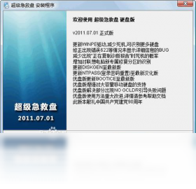 超级急救盘(硬盘版)安卓版 功能界面