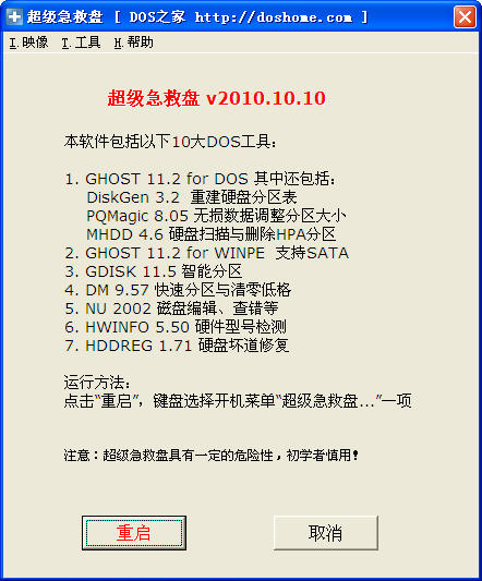 超级急救盘硬盘版{package_version_name} 系统救援工具 超级急救盘硬盘版{package_version_name} 系统救援工具
