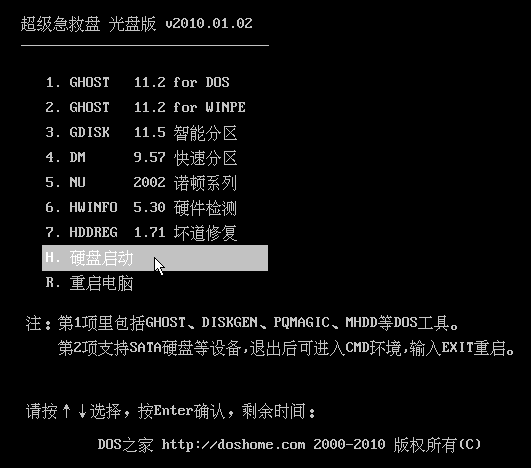 超级急救盘硬盘版{package_version_name} 系统救援工具 超级急救盘硬盘版{package_version_name} 系统救援工具
