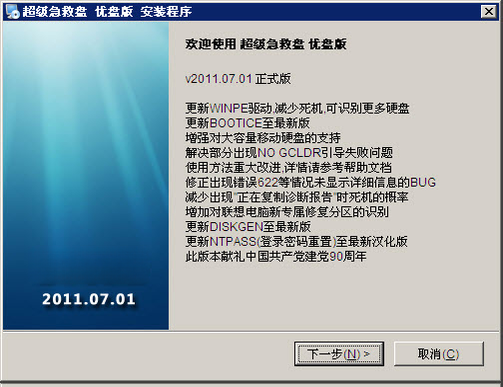 超级急救盘硬盘版{package_version_name} 系统救援工具 超级急救盘硬盘版{package_version_name} 系统救援工具