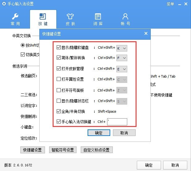 手心输入法高效使用技巧与设置界面截图