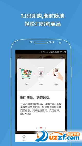 真品回流商城手机客户端下载安卓安装界面配图
