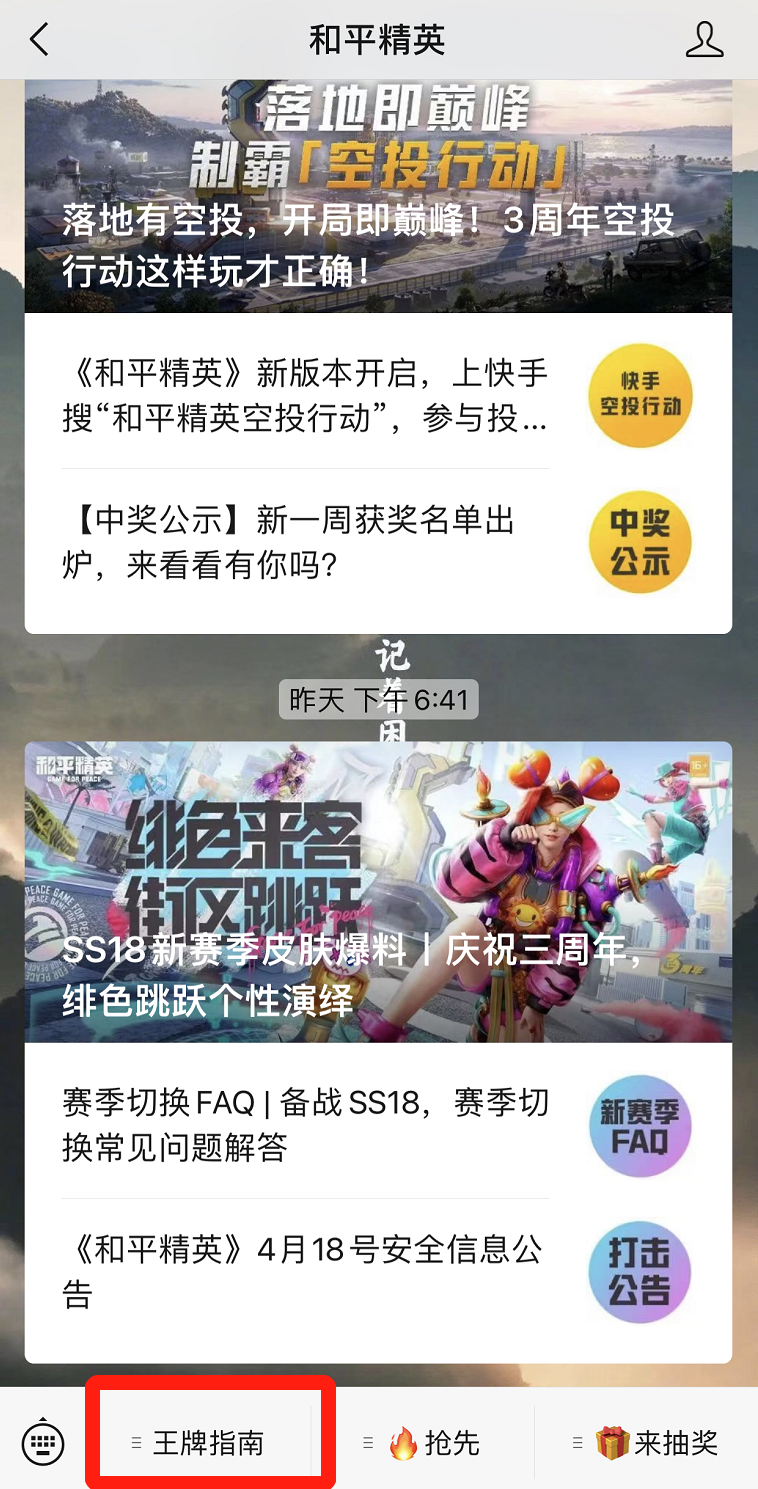腾讯光子吃鸡游戏官方正版下载 官方渠道识别 真假安装包对比 配图