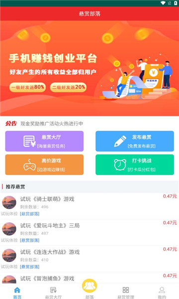 悬赏部落官方下载红包版最新安装 全流程截图 安卓苹果通用