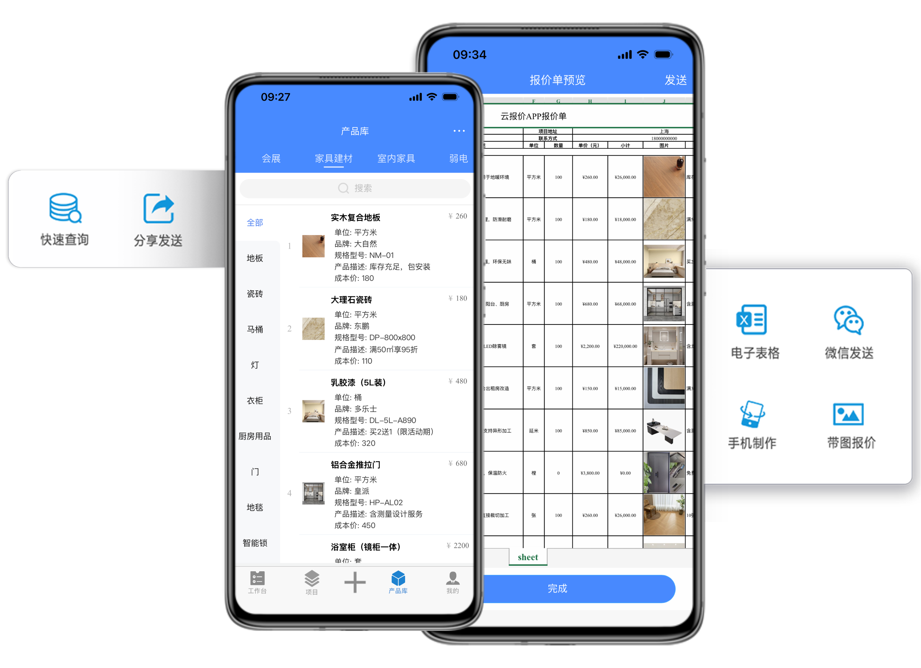 云报价 安卓版 手机端报价界面截图