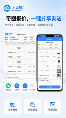 云报价2026 官方版 手机报价管理 云报价2026 官方版 手机报价管理