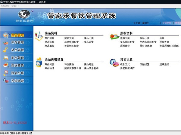 管家乐连锁专卖管理系统 界面截图 安卓版