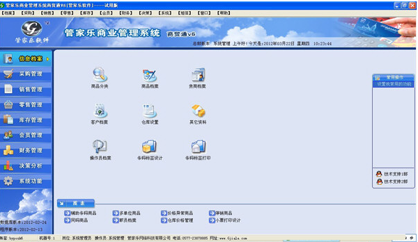 管家乐连锁专卖管理系统 操作界面 安卓版