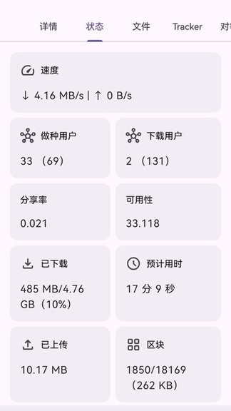 磁力鲸极速下载 安卓版 操作界面截图
