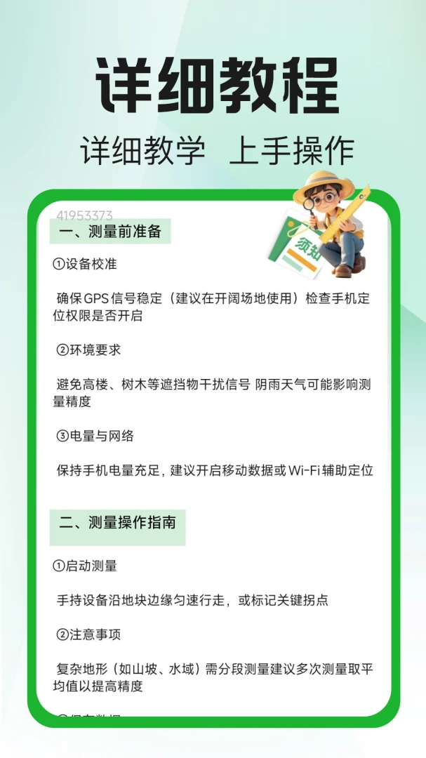 测亩量地仪1.0.3 土地面积测量 测亩量地仪1.0.3 土地面积测量