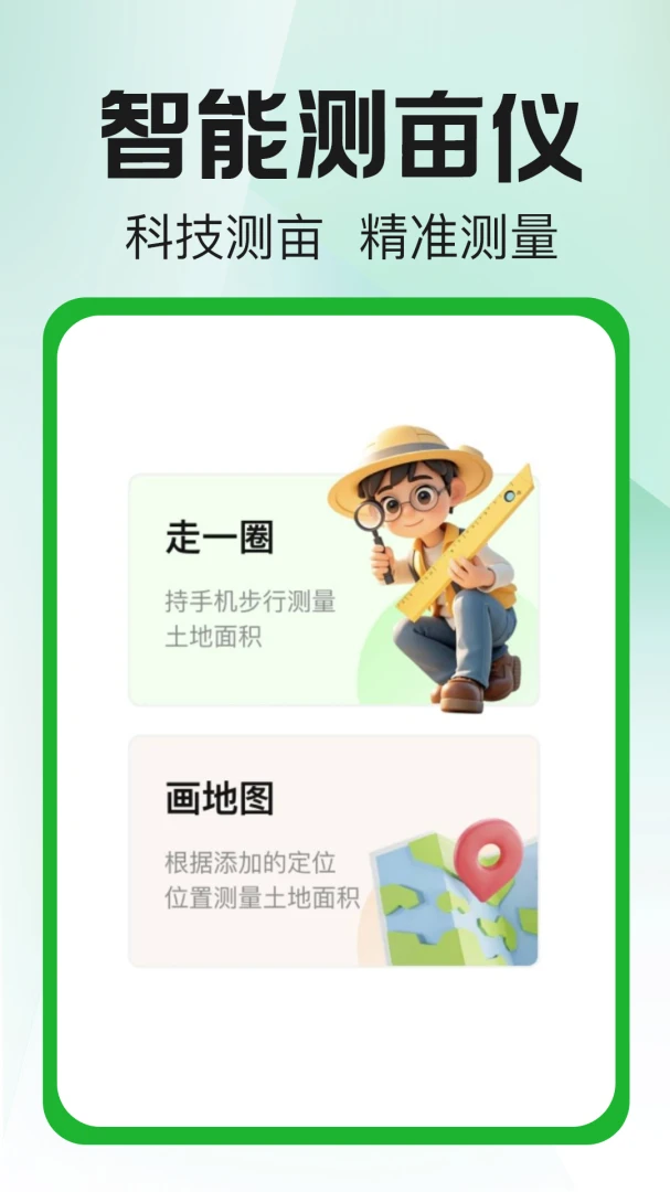 测亩量地仪1.0.3 土地面积测量 测亩量地仪1.0.3 土地面积测量