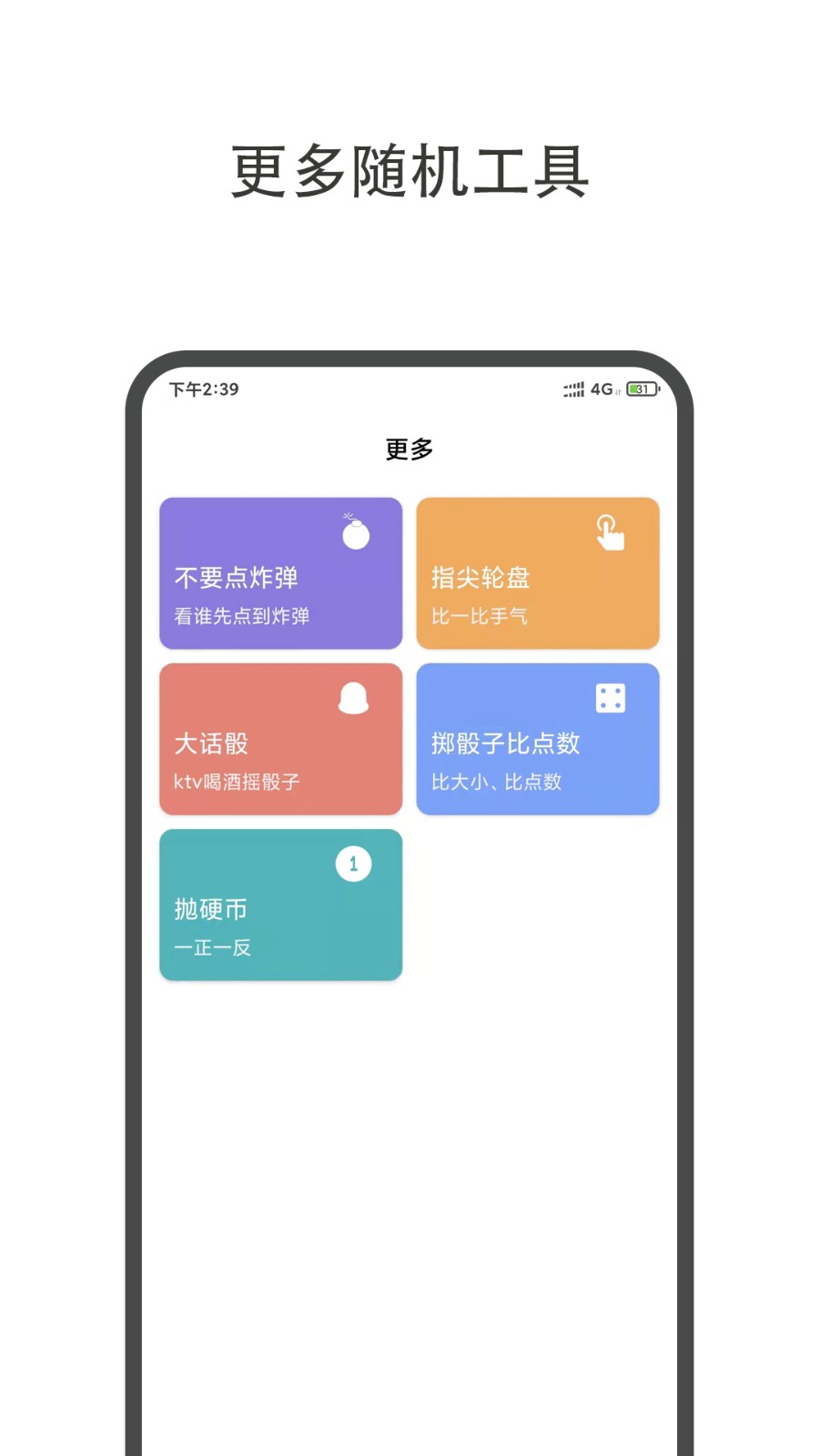 该你啦 安卓版 抽签工具 应用界面