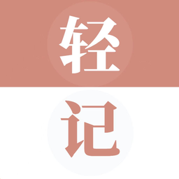 轻记单词1.0.143 轻松背单词