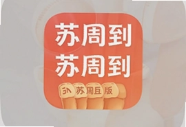 苏周到最新版app下载安装官方正版入口