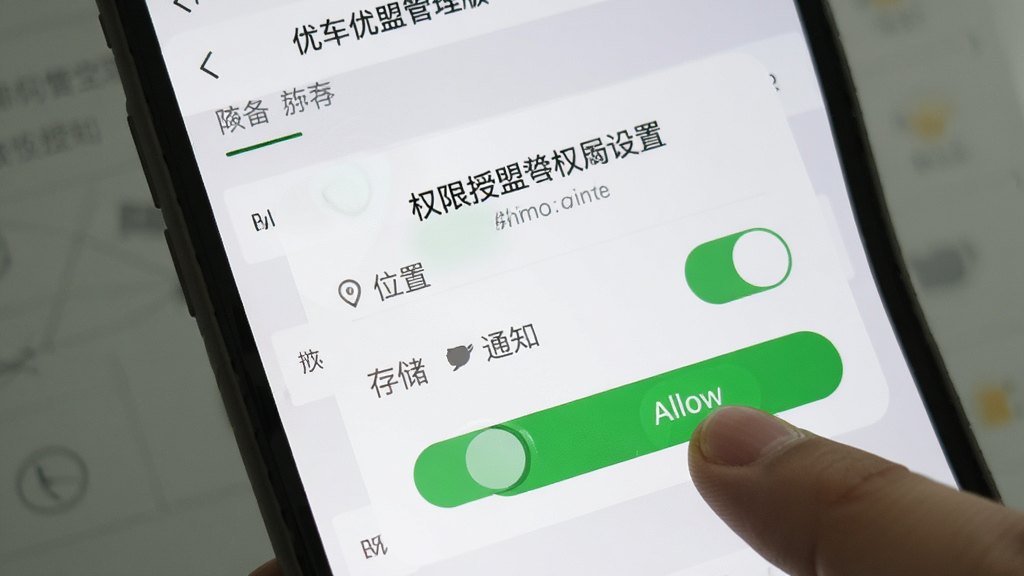 优车优盟管理版新手安装设置界面,手机屏幕显示权限授权弹窗,包括位置、存储、通知三个开关,背景是浅色设置页面,有手指点击允许按钮的动作,风格简洁明了,画质清晰