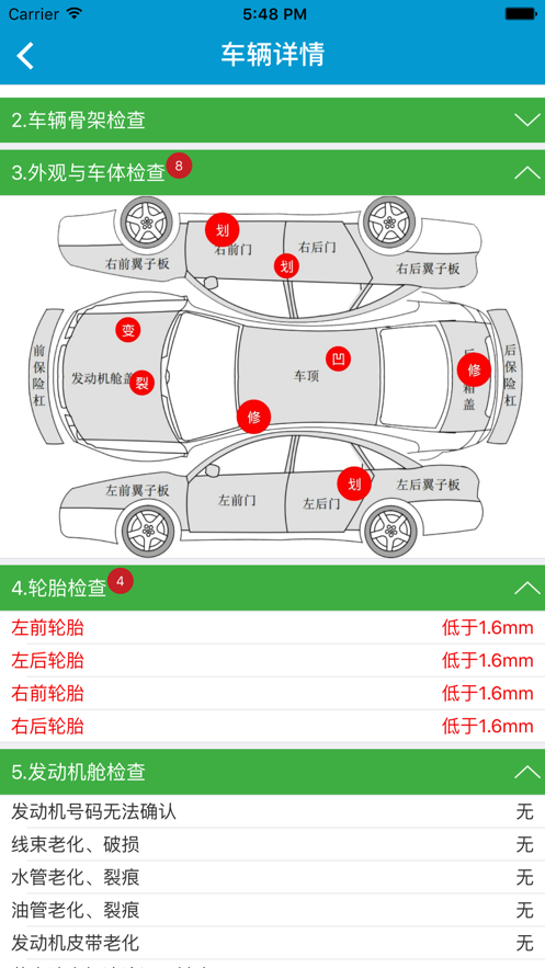 优车优盟管理版 安卓版 操作界面