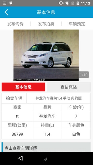 优车优盟管理版GM2.0.53 车队管理助手
