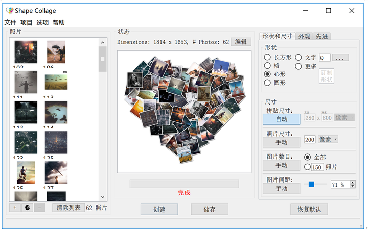 Shape Collage 安卓版 拼贴制作界面