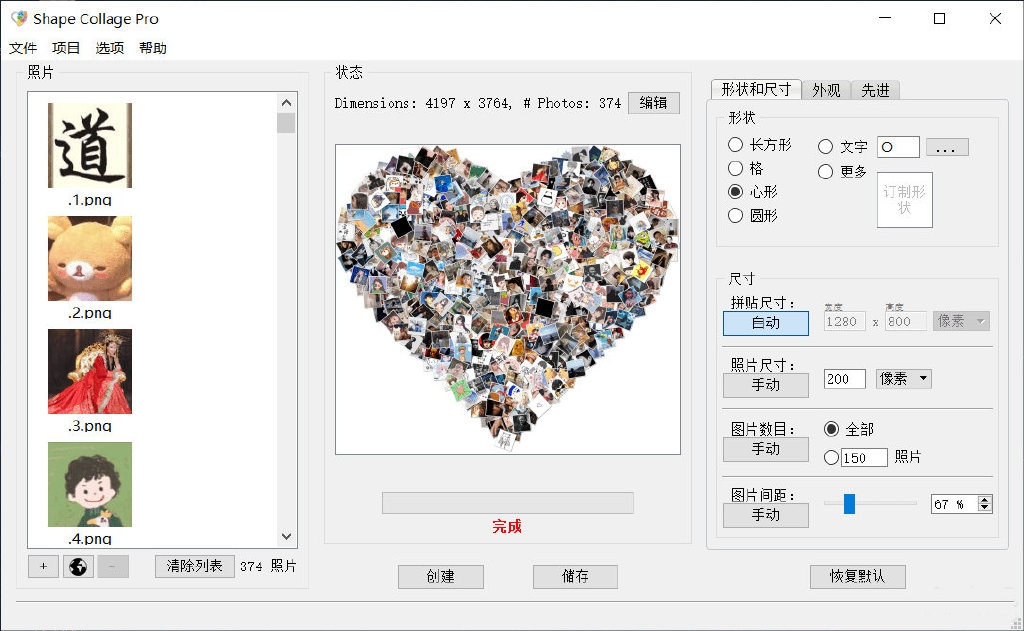 Shape Collage图片拼贴制作工具{package_version_name} 图片拼贴制作 Shape Collage图片拼贴制作工具{package_version_name} 图片拼贴制作