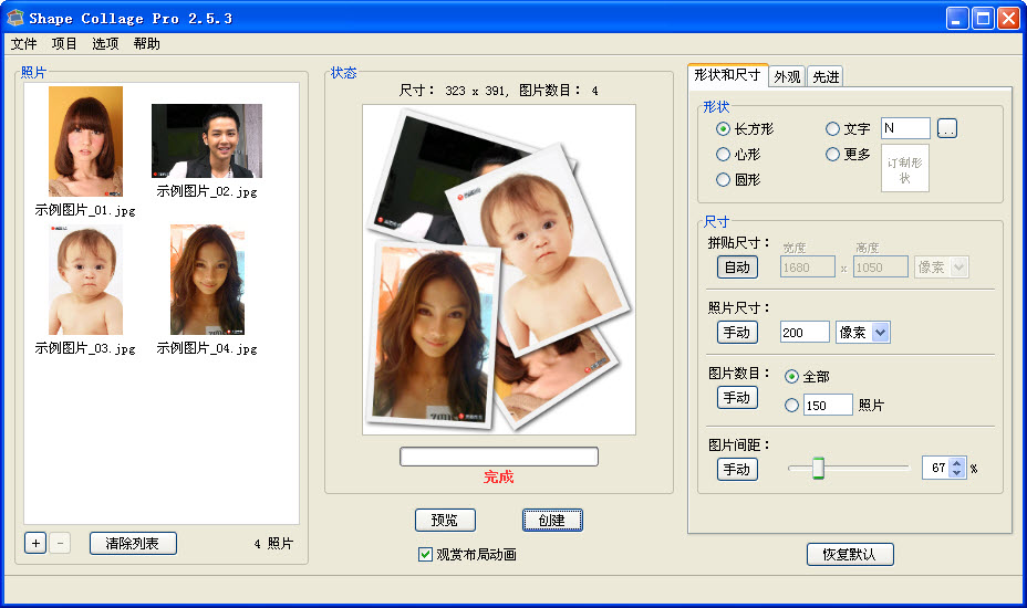 Shape Collage图片拼贴制作工具{package_version_name} 图片拼贴制作 Shape Collage图片拼贴制作工具{package_version_name} 图片拼贴制作