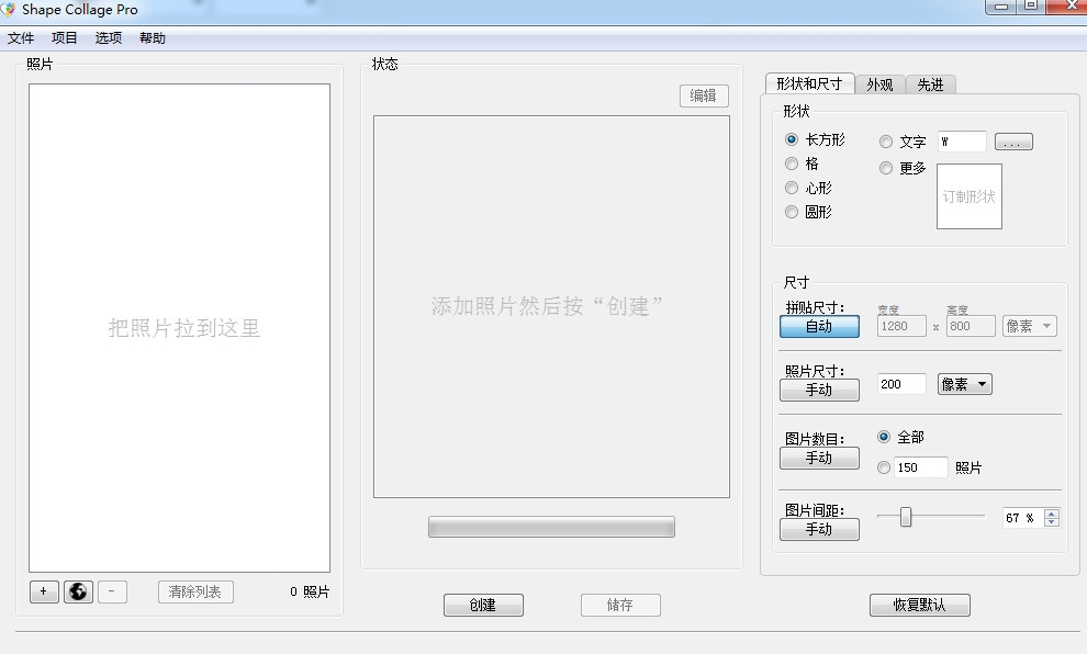 Shape Collage图片拼贴制作工具{package_version_name} 图片拼贴制作 Shape Collage图片拼贴制作工具{package_version_name} 图片拼贴制作