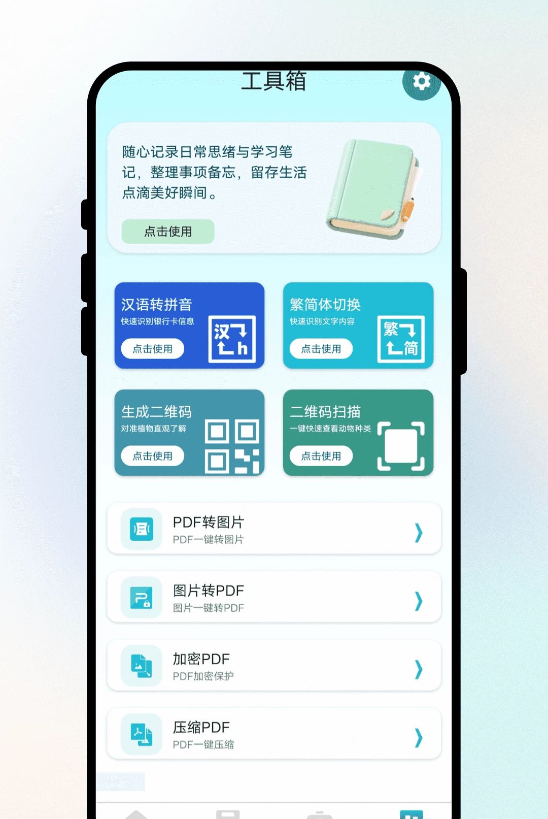 语心通译1.0.1 实时翻译