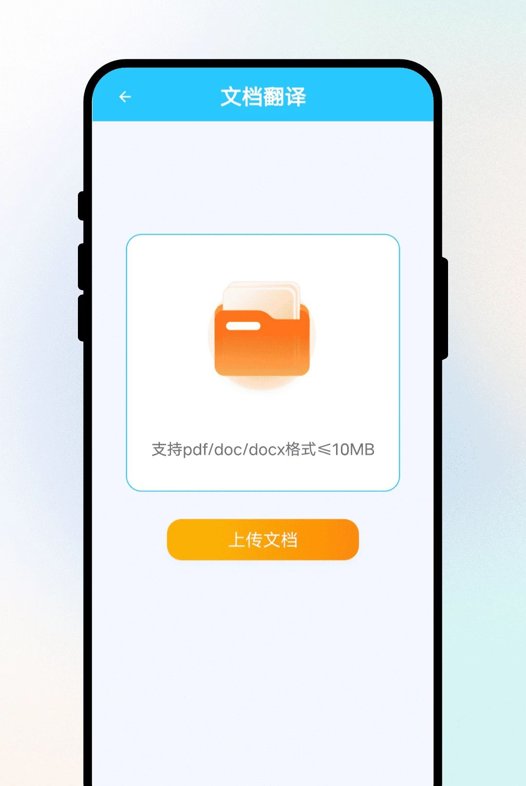 语心通译1.0.1 实时翻译