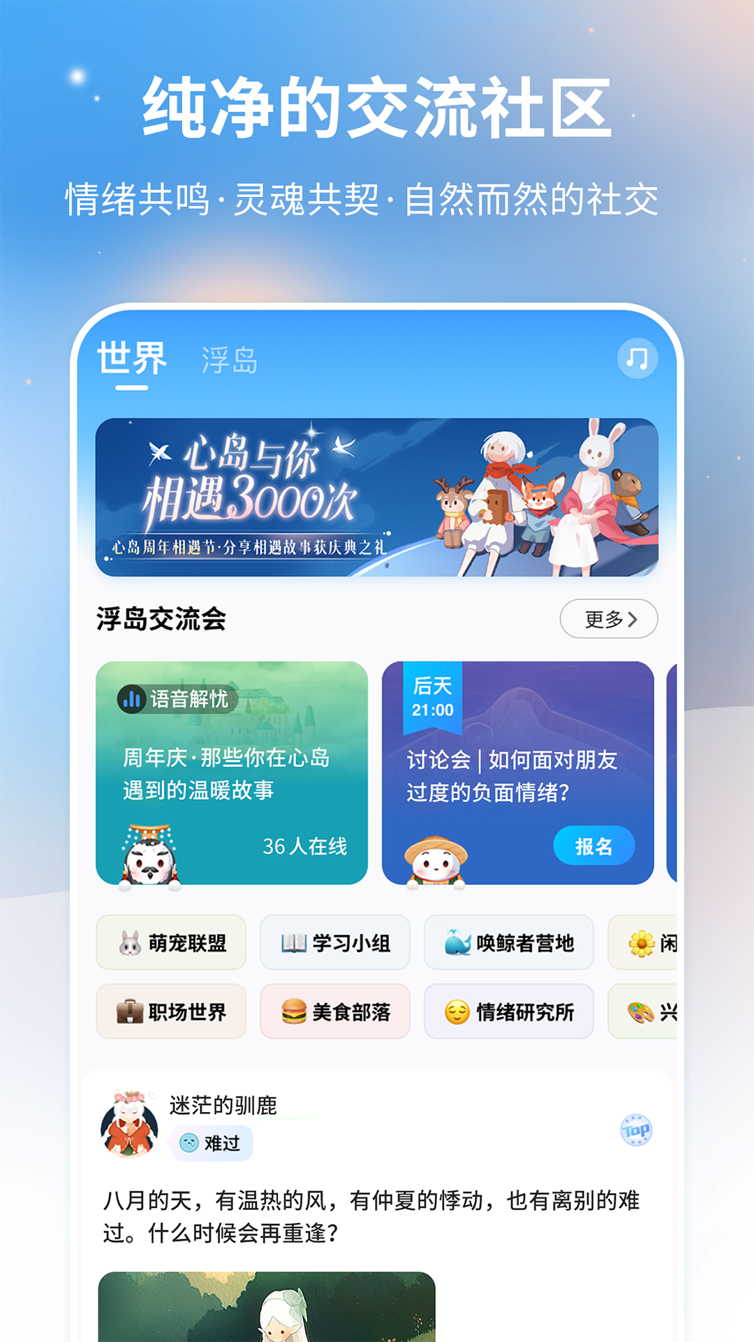 星星岛日记 安卓版 下载