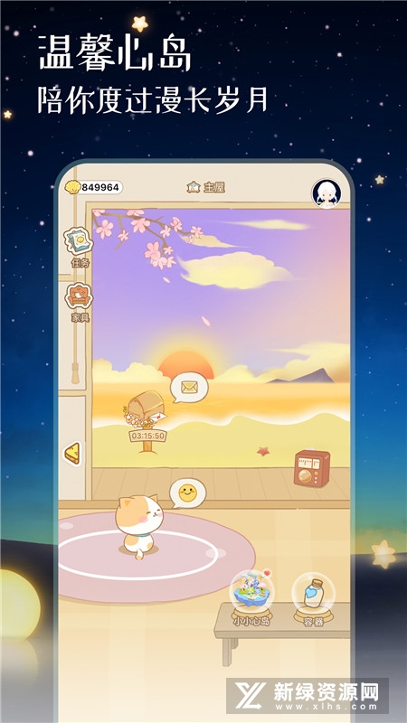 星星岛日记 安卓版 界面截图