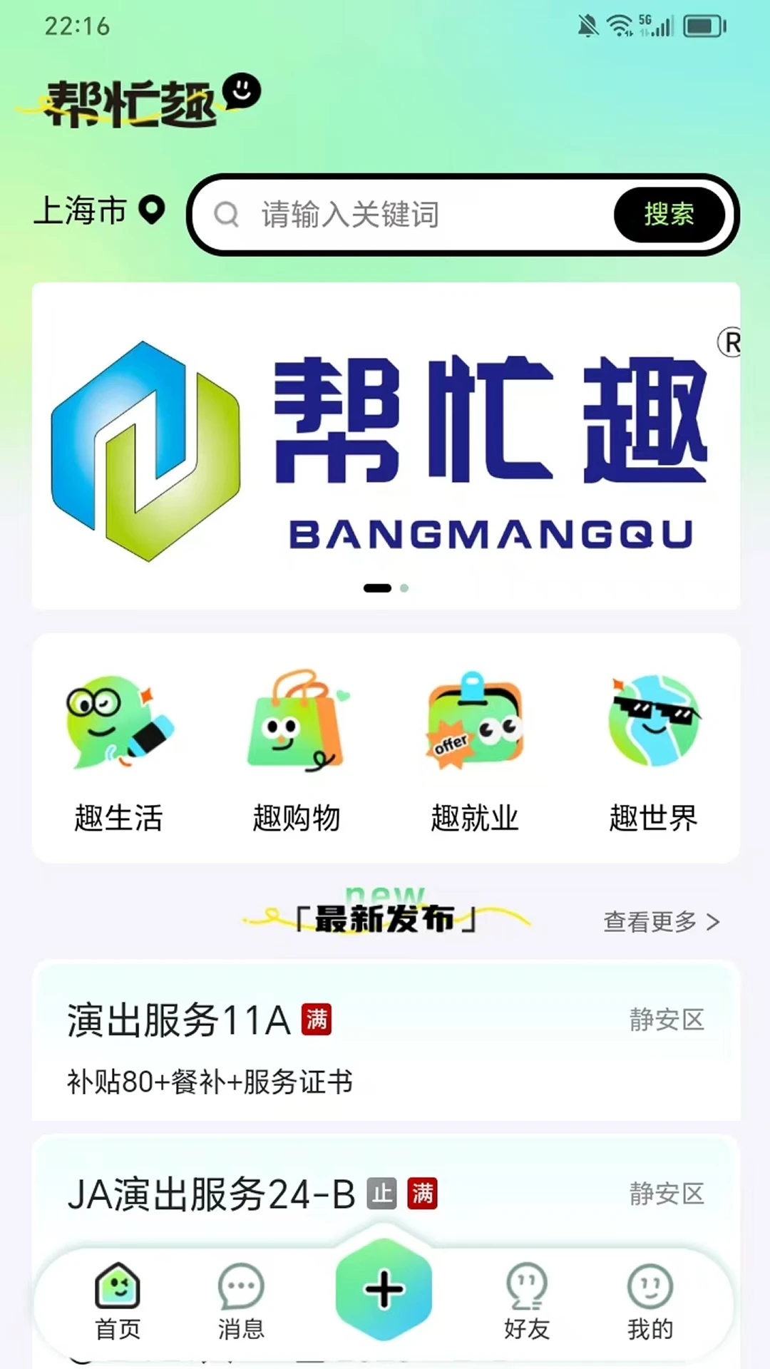 帮忙趣1.1.5 便捷互助平台 帮忙趣1.1.5 便捷互助平台