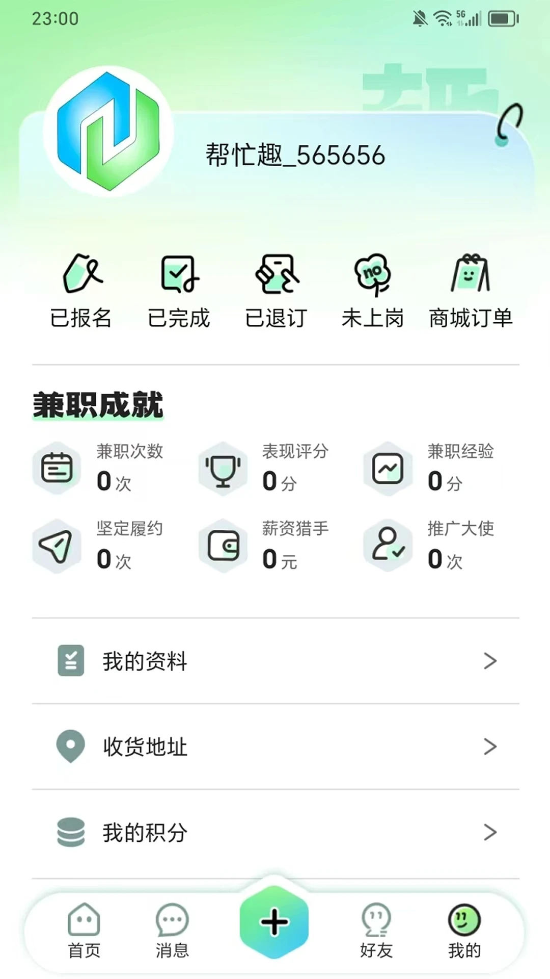 帮忙趣1.1.5 便捷互助平台 帮忙趣1.1.5 便捷互助平台