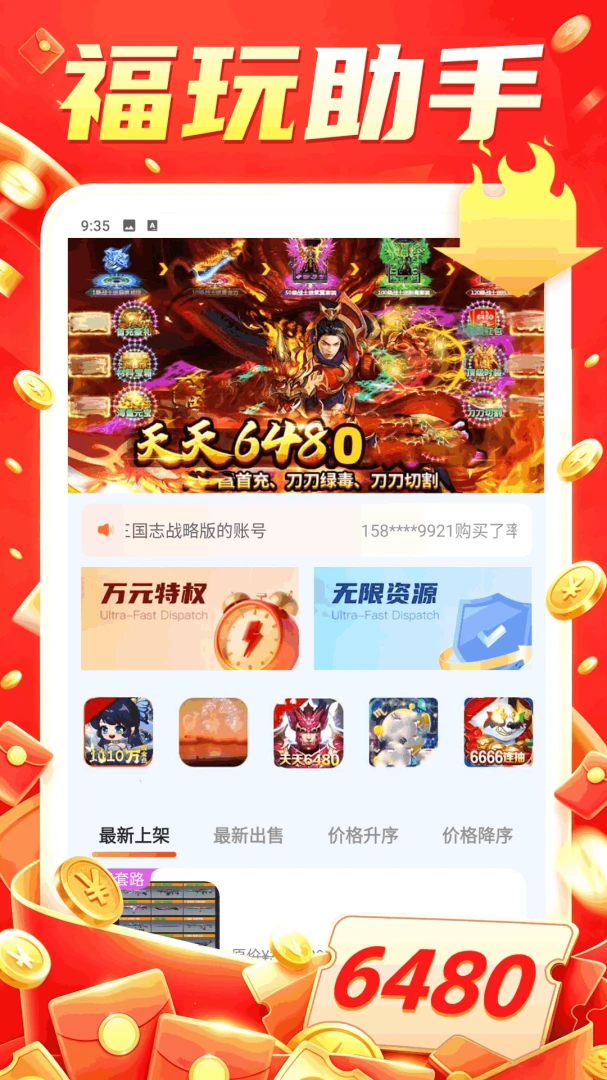 九妖游戏助手1.0.2 手游盒子 九妖游戏助手1.0.2 手游盒子