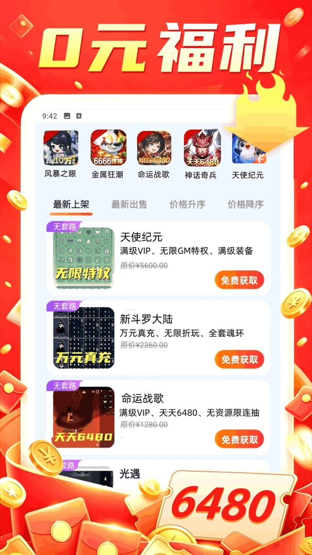 九妖游戏助手1.0.2 手游盒子 九妖游戏助手1.0.2 手游盒子