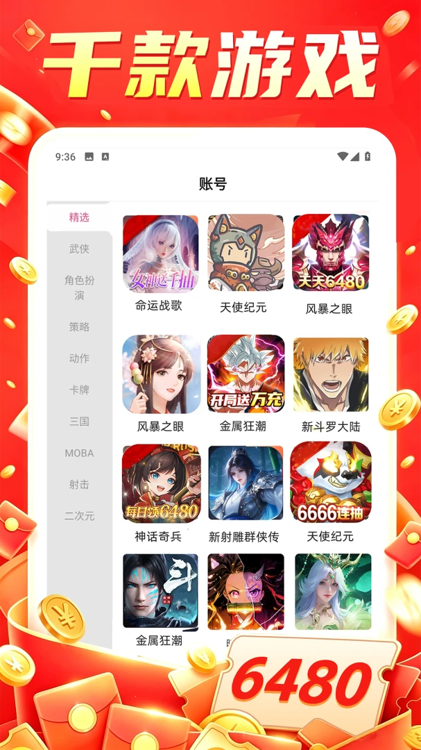 九妖游戏助手1.0.2 手游盒子 九妖游戏助手1.0.2 手游盒子