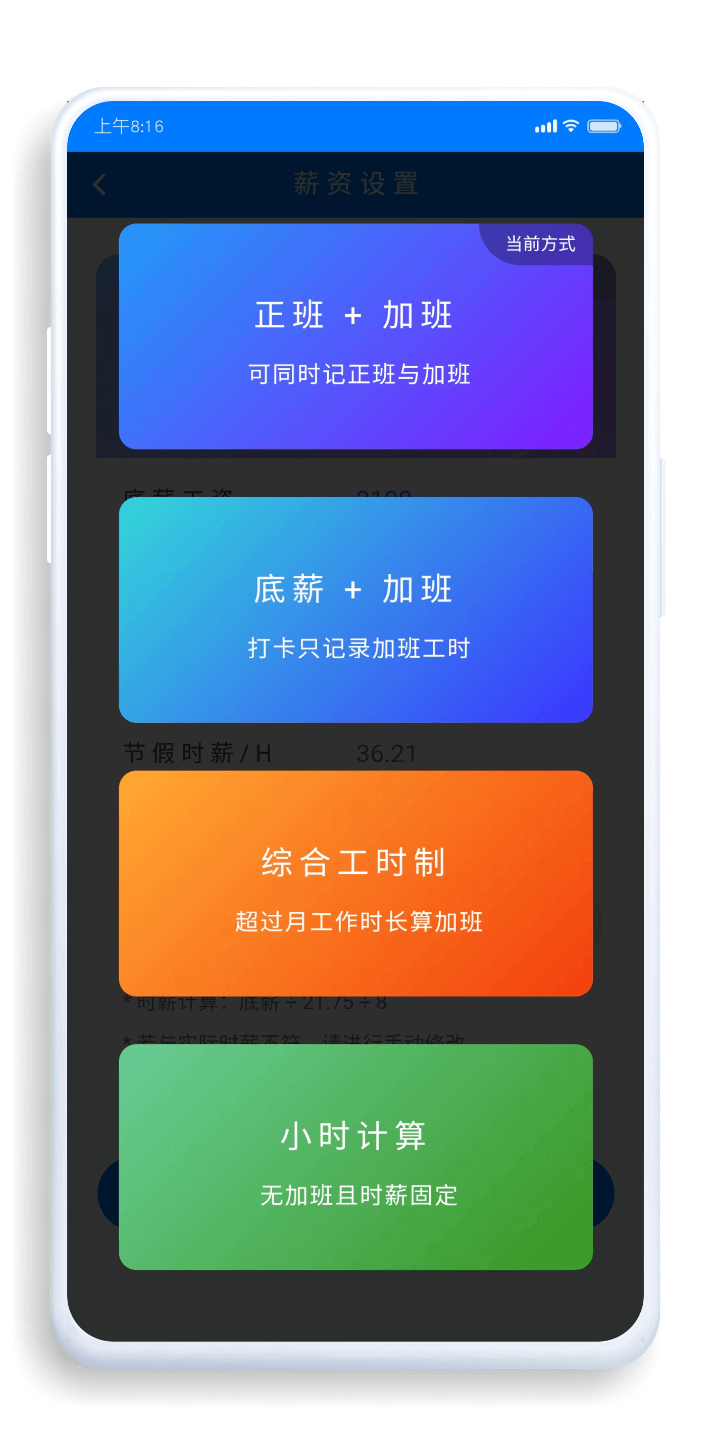 记薪册 安卓版 界面截图
