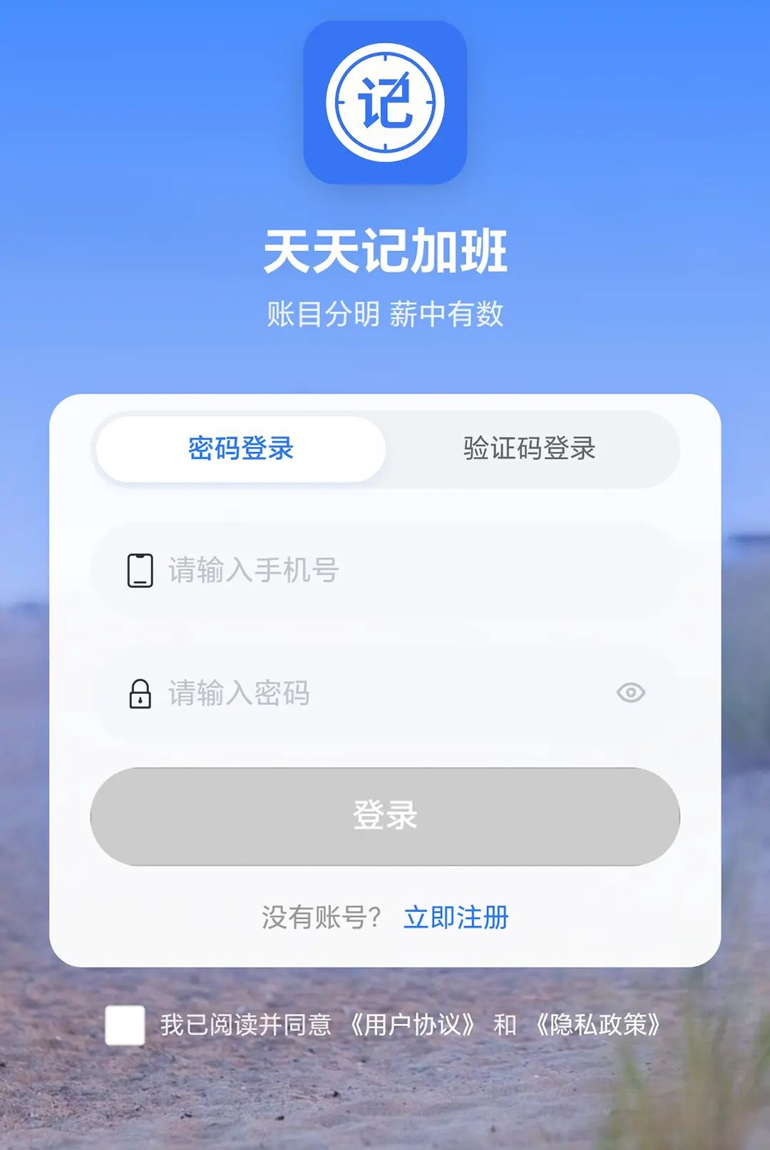 记薪册1.0.0 记工算薪