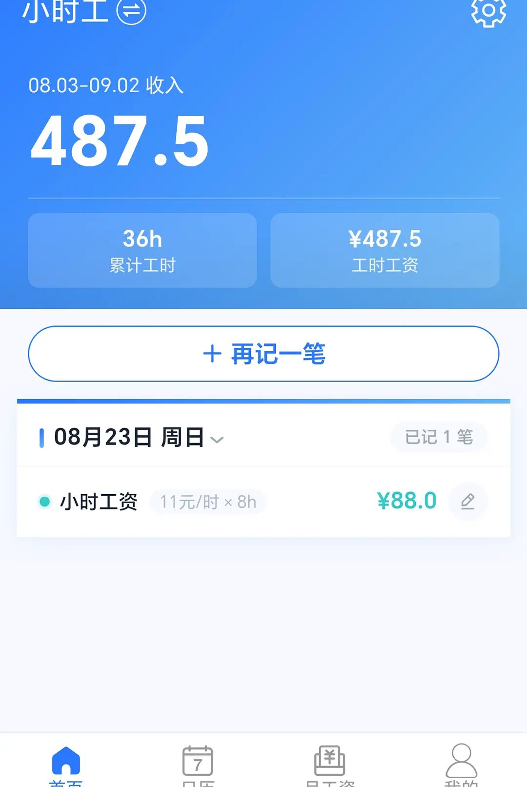 记薪册1.0.0 记工算薪