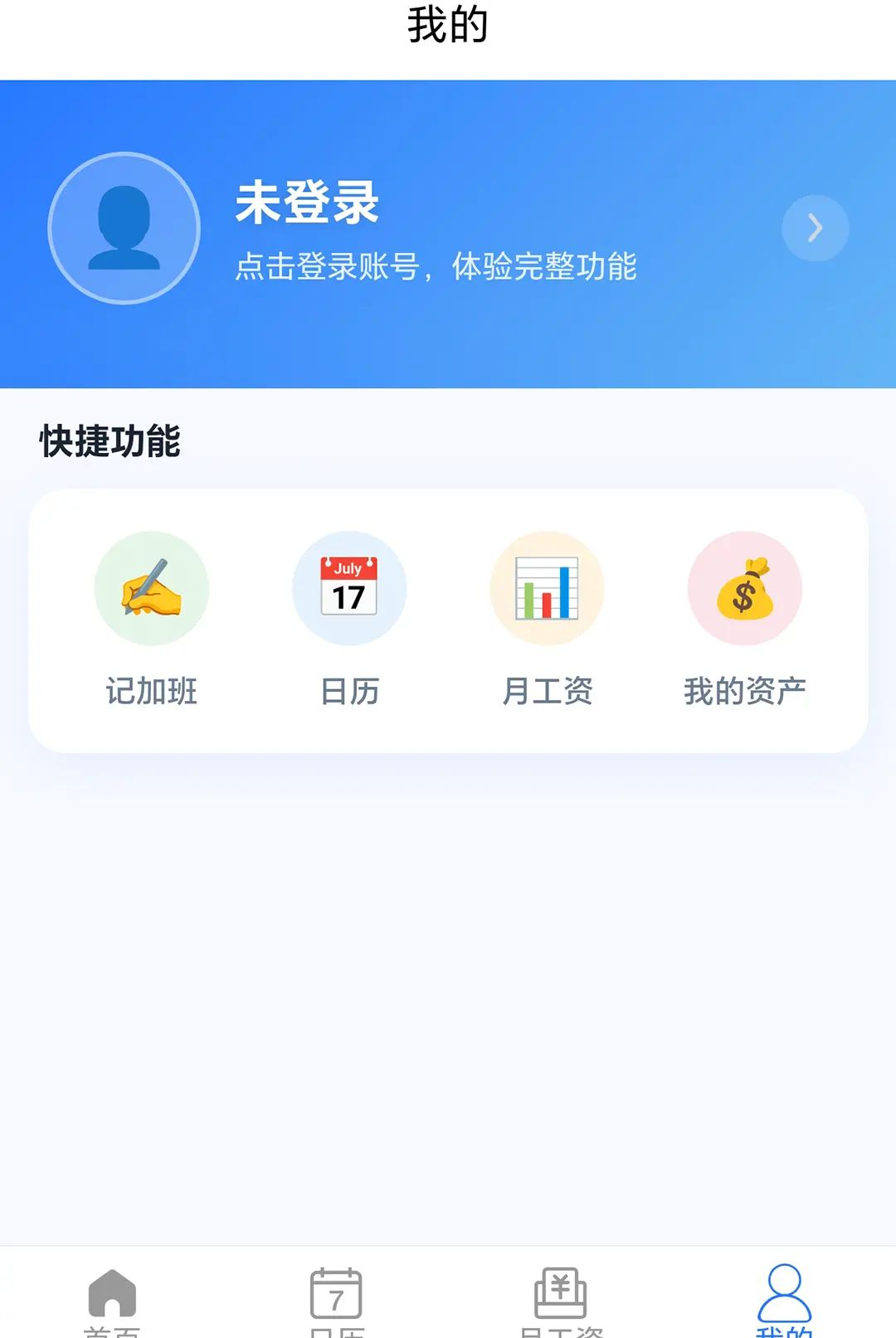 记薪册1.0.0 记工算薪