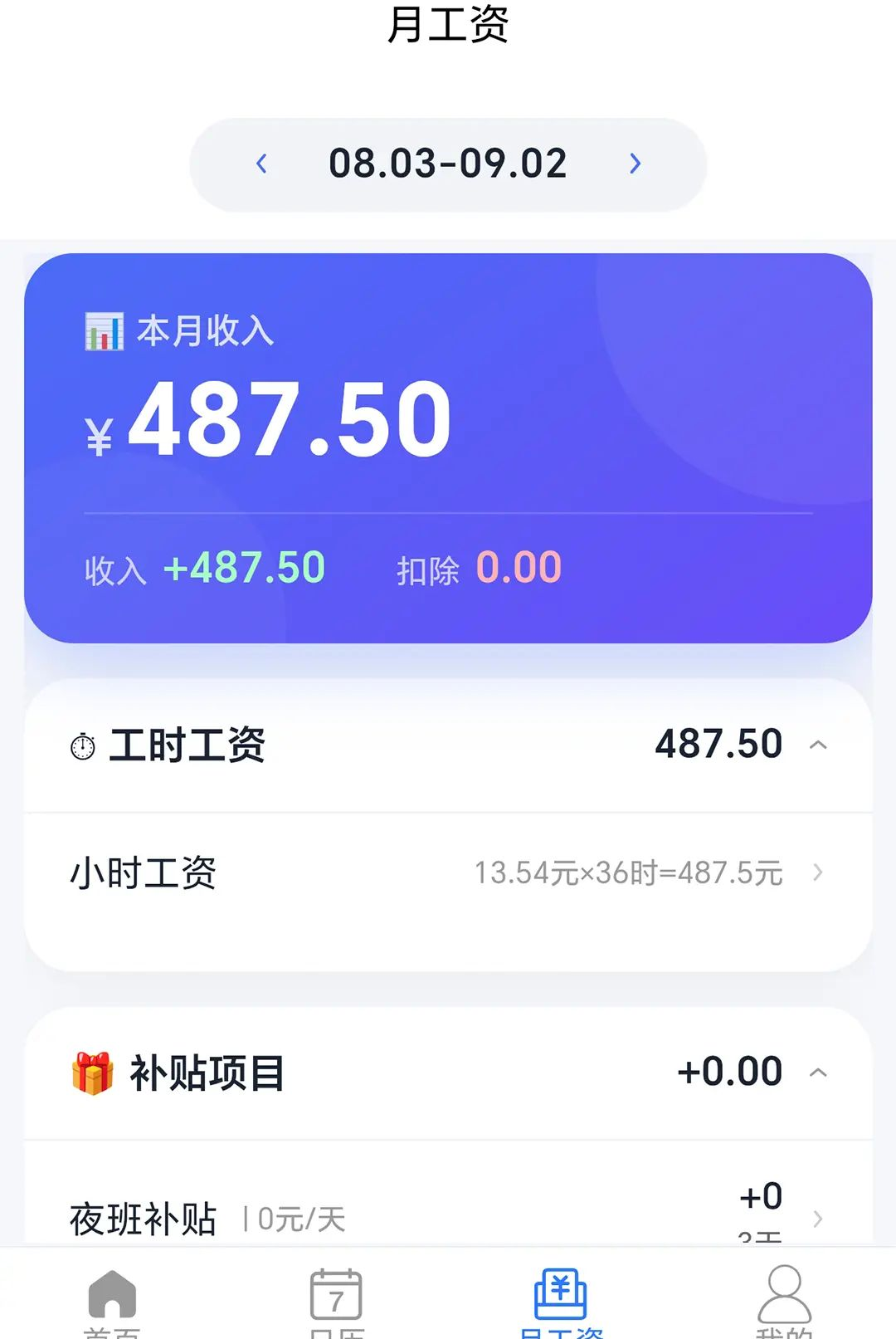 记薪册1.0.0 记工算薪