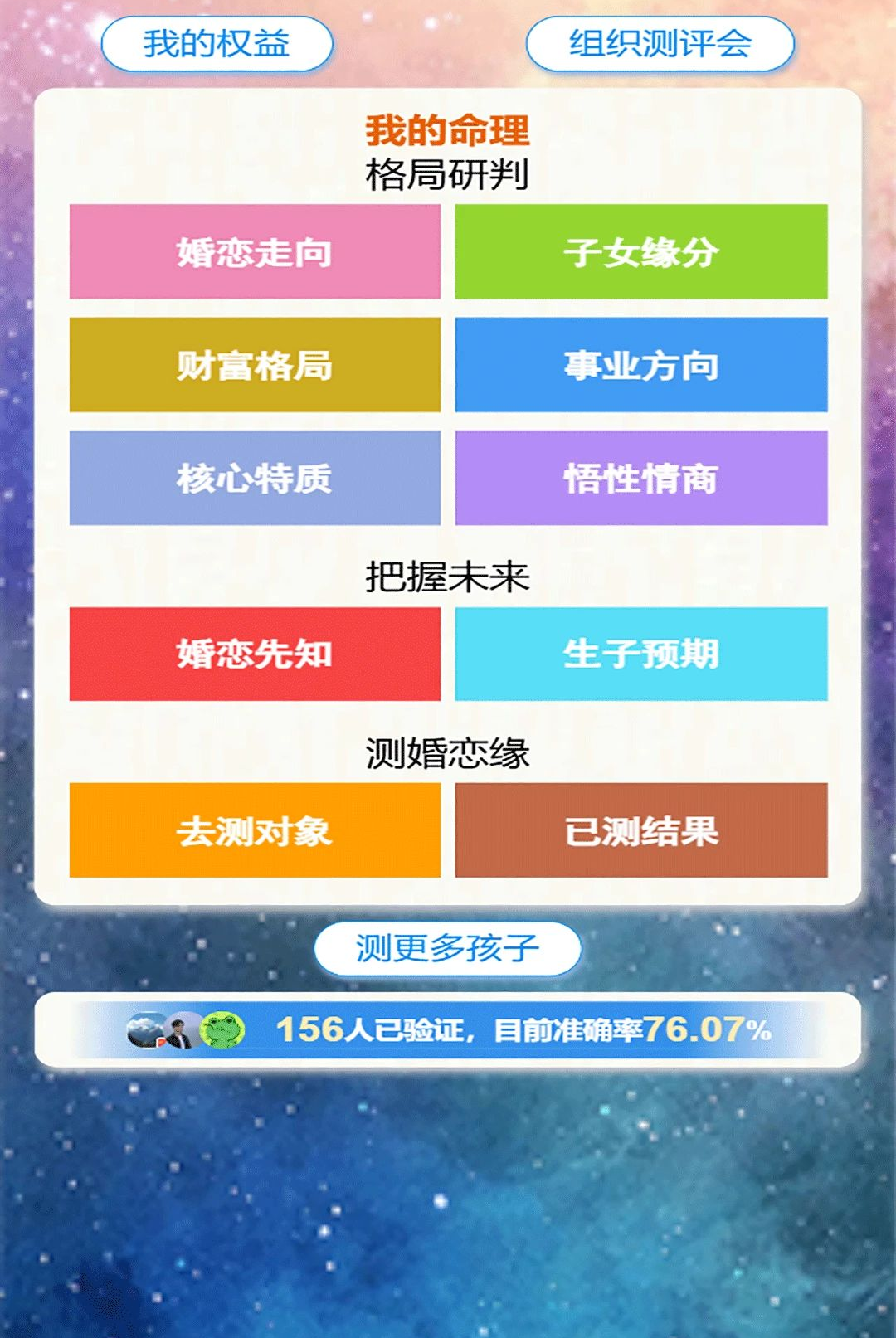 姻缘星球1.0 姻缘测算工具 姻缘星球1.0 姻缘测算工具