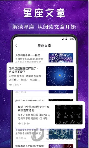 姻缘星球 安卓版 姻缘星盘界面