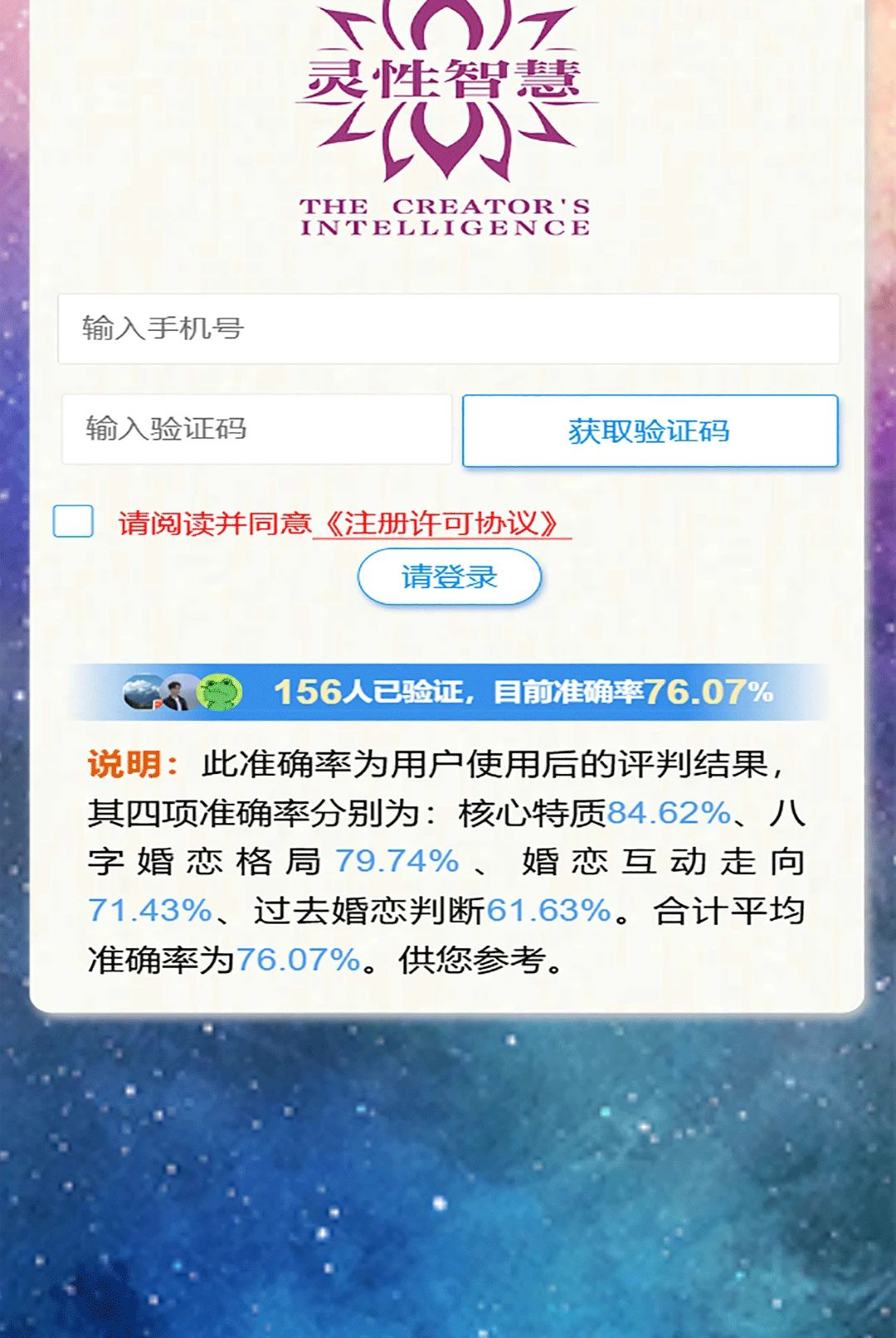 姻缘星球1.0 姻缘测算工具 姻缘星球1.0 姻缘测算工具