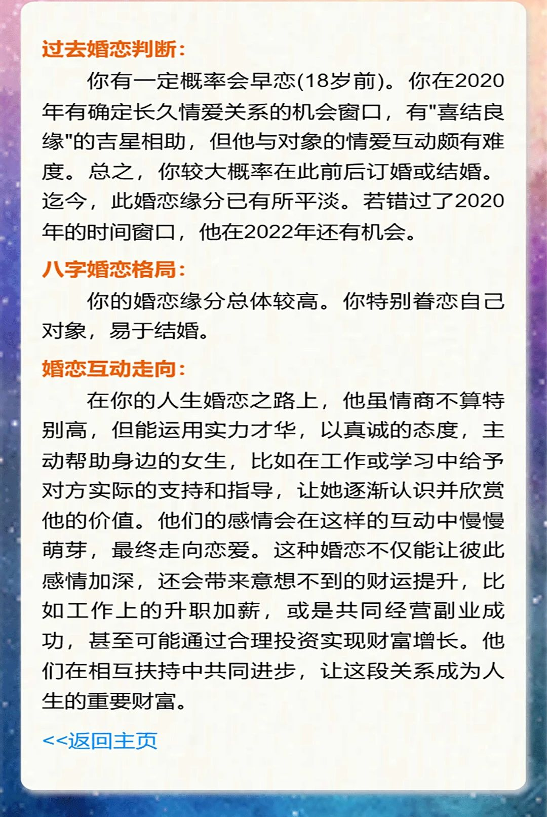 姻缘星球1.0 姻缘测算工具 姻缘星球1.0 姻缘测算工具